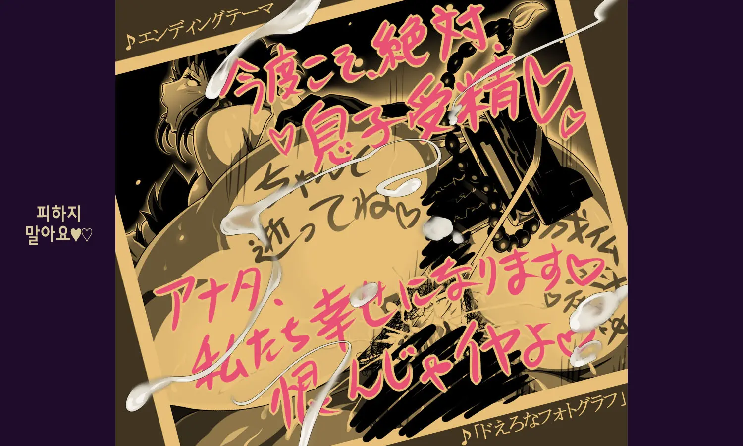 Aji Bitch ~Sasoi Ahe Suru Haha~